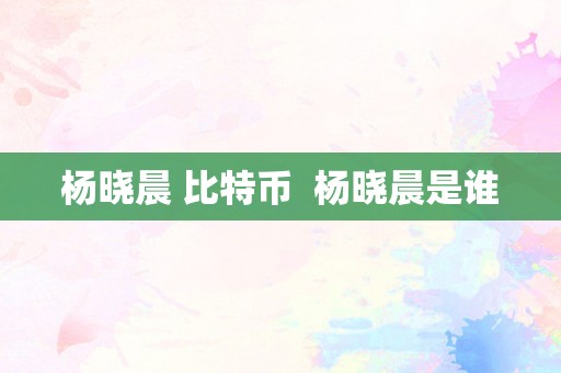 比特币机遇价格_总结比特币APP带来的投资机遇与挑战_比特币的机子价格是多少钱