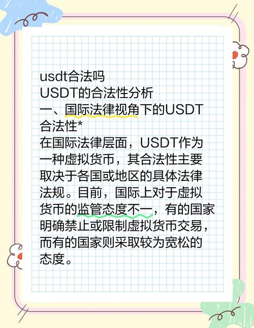 USDT如何在国际金融中占据一席之地？_USDT如何在国际金融中占据一席之地？_USDT如何在国际金融中占据一席之地？