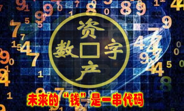 数字货币的安全性：如何进行评估_如何评估数字货币的价值_数字货币价格的司法鉴定