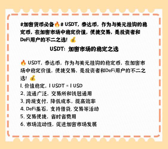 剖析USDT在国际市场的关键作用及策略对资金流动的影响