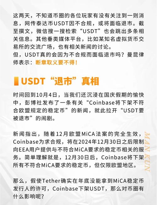 USDT在全球加密货币市场的重要作用、机遇、变革与监管风险