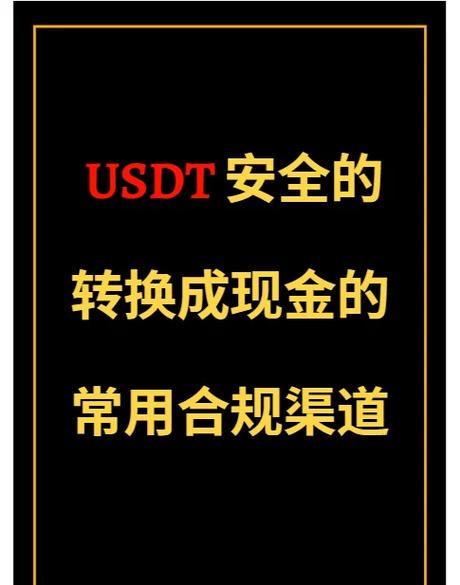 USDT合规对资产管理至关重要，关乎安全与市场信任度
